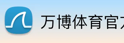 万博体育官方网站 Logo